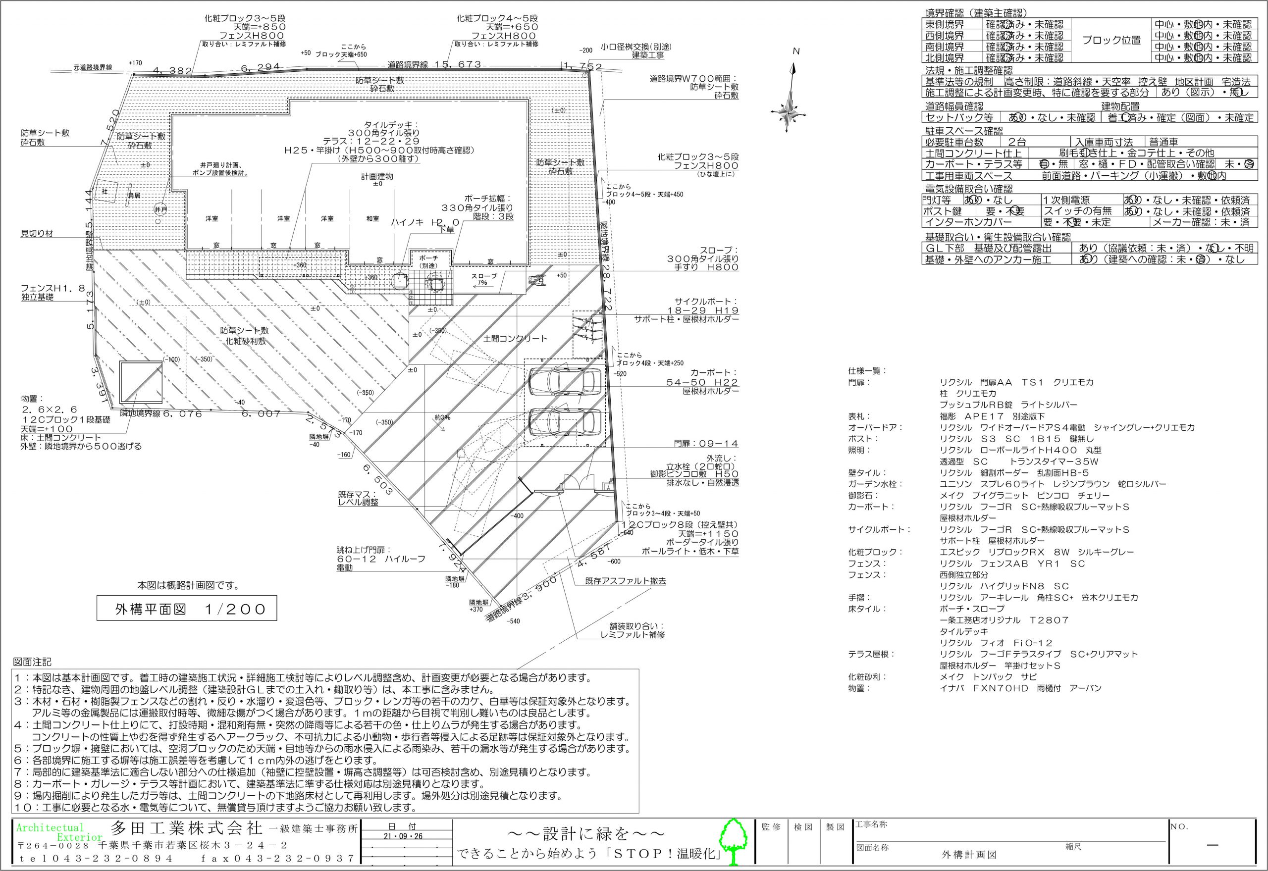 習志野市。<br>深いコク色の装いに秋風を誘って。<br>センスよく映える和モダンな細格子。2